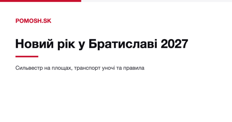 Новий рік у Братиславі 2027: Сильвестр на площах, транспорт і правила